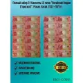 Полный набор 24 банкноты 10 патак Китайский Зодиак (Гороскоп). Макао. Китай. 2012-2023гг.