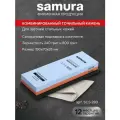Камень точильный комбинированный водный Samura точилка для заточки кухонных ножей SCS-280/С