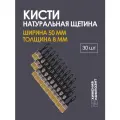 Кисть малярная набор 30 шт, 50х8 мм, натуральная щетина