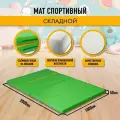 Мат спортивный гимнастический 200 х 100 х 5 складной (4 секции) салатовый жёлтый