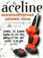 Аккумуляторная цепная пила Aceline OBS CCS15