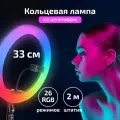 Напольный штатив с кольцевой лампой для фото, диаметр 33 см, RGB, видеосвет, свет для видеосъемки, фотосъемки, светодиодный