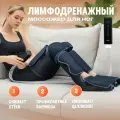 EMMY воздушно-компрессионный массажер для ног