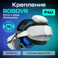 Крепление BOBOVR P4U Battery Strap для Pico 4 Ultra / Ultra Enterprise