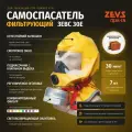 Самоспасатель фильтрующий зевс 30Е(гдзк-en)
