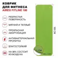 Коврик для фитнеса и гимнастики AIREX Fitline 180х58х1 см, цвет киви