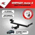 Фаркоп (тип Е) хендай крета 2017 Авто-Арсенал + блок согласования Энви
