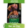 Farmina (Фармина) Cibau Puppy 2,5кг х 2шт курица сухой для щенков мелких пород
