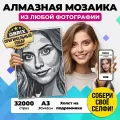 QBRIX Алмазная мозаика по фото на подрамнике 30х40 ORIGINAL (А3, квадратные стразы, подарок для девушки)