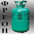 Фреон / Хладон R-507, для климатической техники, баллон 11,3 кг.
