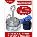 Поисковый магнит двухсторонний Росмагнит F250х2, сила сц. 361 кг (с веревкой 20м 8мм + сумка)