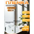 Пленка декоративная на окно белая матовая WHITE MATT 50%, 152х1000 см