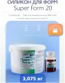 Силикон для форм Super Form 20 (3,075 кг) на оловянном катализатора