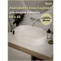 Раковина для ванной накладная Teymi Martta 50 белая T52101