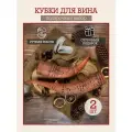 Рог для вина подарочные кубки 2 шт.