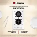 Газовая варочная поверхность Hansa BHKW330300, двухконфорочная, стеклянная поверхность, с газ-контролем и автоподжигом, белая