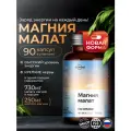 Магния малат, для энергии и нервной системы, 250 мг, 90 капсул