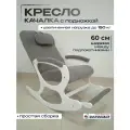 Большое Кресло-качалка с увеличенной нагрузкой с подножкой и подушечкой 006/130