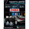 KoLeli / Проекция логотипа авто / Комплект беспроводной подсветки на двери авто для Ford (2 шт.)