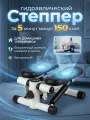 Степпер тренажер для дома 150 кг, Быстрая потеря веса