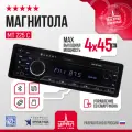 Магнитола Урал Молот АРС-МТ225С, 1 DIN, USB, AUX вход, монохромный дисплей