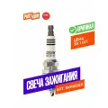 Свеча зажигания BKR6EIX11 для а/м MITSUBISHI, MAZDA, NGK 3764