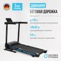 Беговая дорожка электрическая для дома OXYGEN FITNESS MANGAN A