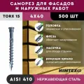 Саморез конструкционный нерж. цилиндр. HIMTEX 4*40, TX15