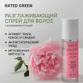 Спрей парфюмированный разглаживающий для волос Rated Green Peony Coconut Sandal Detangling Perfume Hair Mist, 80 мл
