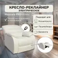 Кресло реклайнер для лешмейкера, бровиста, косметологии: Mascara PRO 180 Valencia white