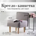 Кресло мини (для кухни, офиса, прихожки, балкона, школы) велюр серый (д56-ш53-в70 см).