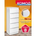 Комод с ящиками узкий деревянный для хранения вещей в коридор, прихожую, детский без ручек Белый