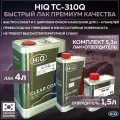 Полиуретановый премиальный лак для автомобиля HIQ TC-310Q 3:1 прозрачный глянцевый, комплект со стандартным отвердителем CCH-200 MEDIUM HARDENER, 4л + 1,5л