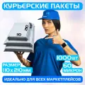 Курьерский почтовый пакет 110х210 +40 мм (60 мкм)/для маркетплейсов и посылок/без кармана-1000 штук
