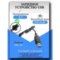 Зарядное устройство для аккумуляторов USB 6V, разъём SM-2P СМ-2Р YP 2