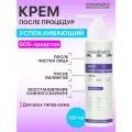 Крем заживляющий восстанавливающий после чистки лица, депиляции, шугаринга, пилинга, дермапена, мезороллера 150 мл Mesomatrix Professional