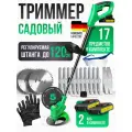 Триммер садовый, аккумуляторный, 1300Вт, 25000 об/мин, ширина скашивания 15см, 12 насадок, 2 АКБ