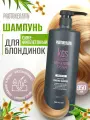 Шампунь-бондинг интенсивный сине-фиолетовый для блондированных волос, 950 мл