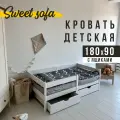 Кровать детская Sweet Sofa 180х90 с бортиком и ящиками для белья; цвет белый