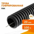 Труба гофрированная ПВХ легкая 350 Н черная с/з d20 мм, Промрукав, 100м