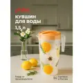Кувшин для воды и сока пластиковый с декором 1,5 литра (оранжевый), Phibo