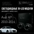 Bi led линзы 3.0 для фар Audi A7 2010-2014 AFS, би лед модули STATLIGHT A1, комплект 2 шт