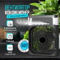 Настольный вентилятор MCF с увлажнителем воздуха для дома , кондиционер для офиса Черный
