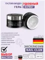 Nail Club professional Скульптурный гель для ногтей BUILDER COLLECTION, Strong Clear, 15 мл.