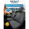 Комплект чехлов Автопилот Ромб KIA Soul II с 14-19г. Серый + Серый