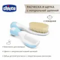 Расческа и щетка Chicco с натуральной щетиной, с рождения, голубой