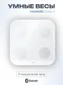 HW Весы напольные HUAWEI Scale 3