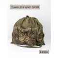 Чехол для чучел гусей/рюкзак охотничий/сумка для охотника