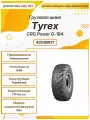 Грузовая шина Tyrex CRG Power O-184, 425/85R21, 156J, TTF без о. л, Универсальная