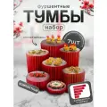 Фуршетные тумбы красные набор 7 штук Premium. Предметы для сервировки